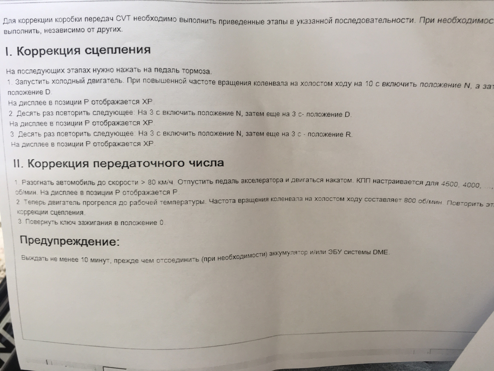 Что такое адаптация кпп вариатор