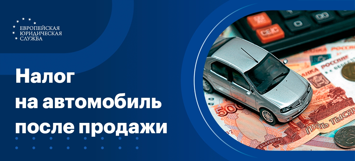 Пришел транспортный налог на проданную машину – что делать