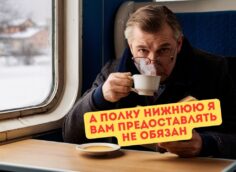В вагоне сосед снизу не пускает на полку во время завтрака – что делать. Право на место или право на столик: что говорят новые правила перевозок пассажиров в ЖД вагонах